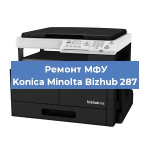 Замена тонера на МФУ Konica Minolta Bizhub 287 в Новосибирске